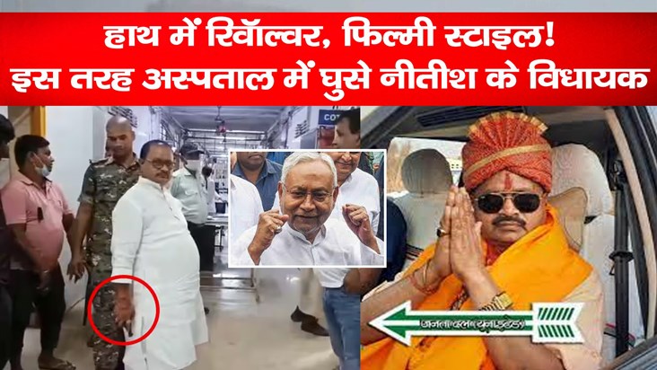 cm-nitish-kumar-party-jdu-mla-gopal-mandal-reached-jlnmch-ho