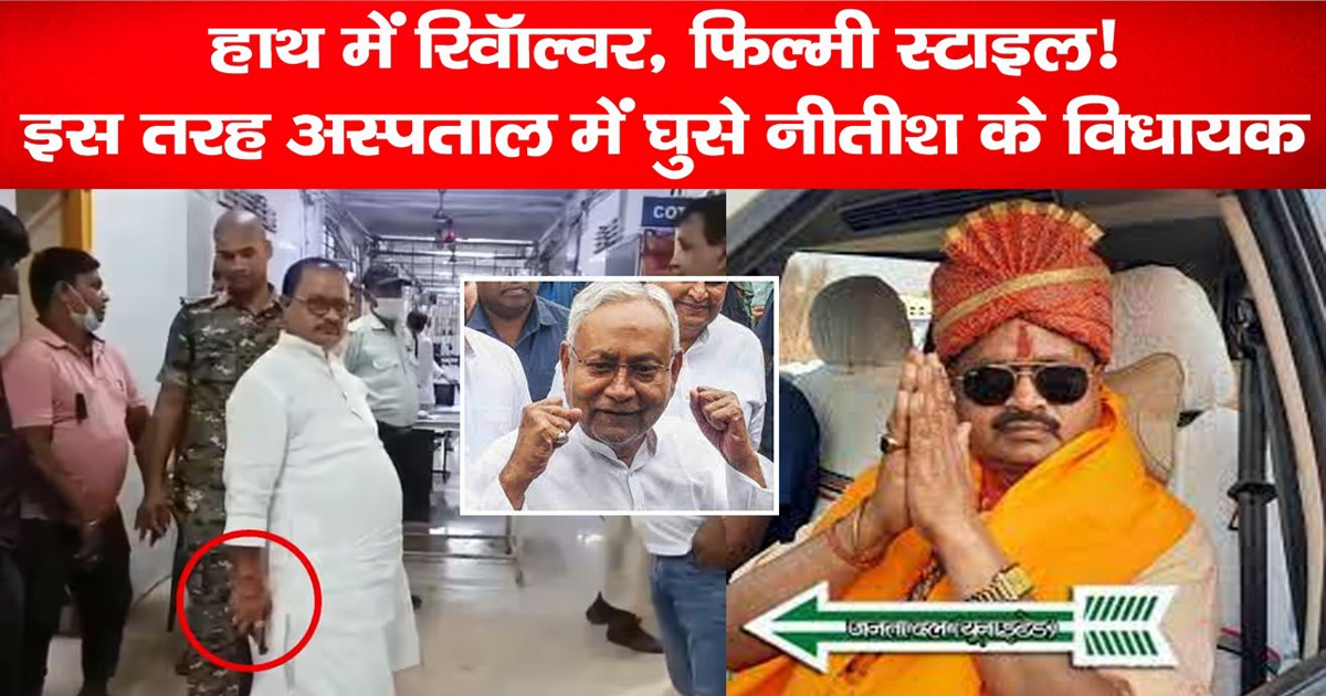 cm-nitish-kumar-party-jdu-mla-gopal-mandal-reached-jlnmch-ho