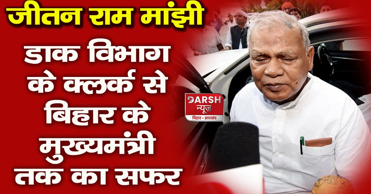 jitan ram manjhi life story news