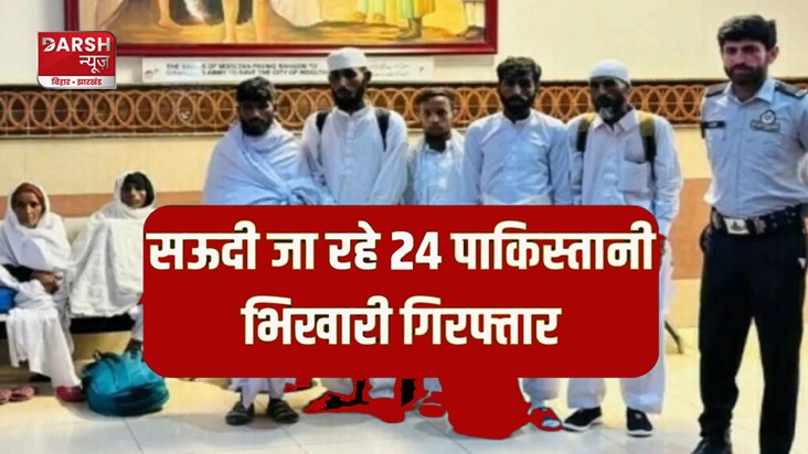 pakistan-24-beggers-caught-from-multan-airport-in-saudi-arab