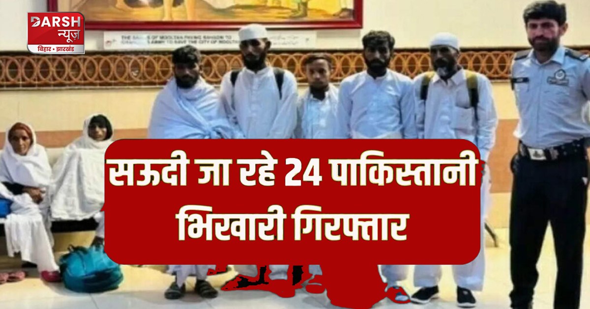 pakistan-24-beggers-caught-from-multan-airport-in-saudi-arab