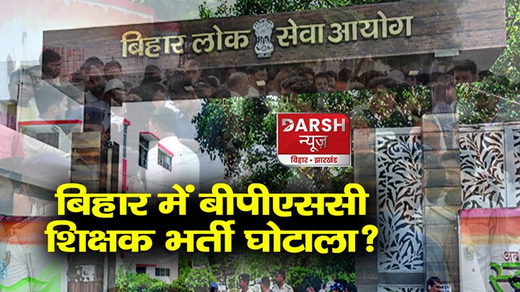 bpsc-teacher-recruitment-irregularities-chirag-paswan-accuse