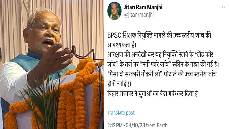 patna-jeetan-ram-manjhi-alleges-scam-in-bihar-teacher-recrui patna-jeetan-ram-manjhi-alleges-scam-in-bihar-teacher-recrui