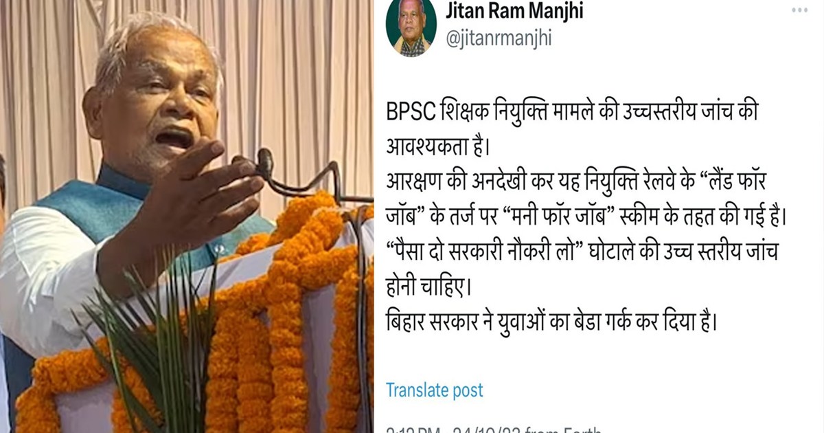 patna-jeetan-ram-manjhi-alleges-scam-in-bihar-teacher-recrui