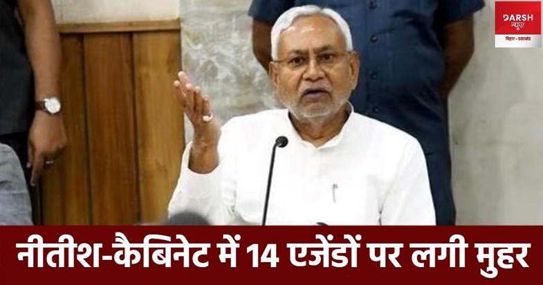 nitish cabinet decision nitish cabinet decision