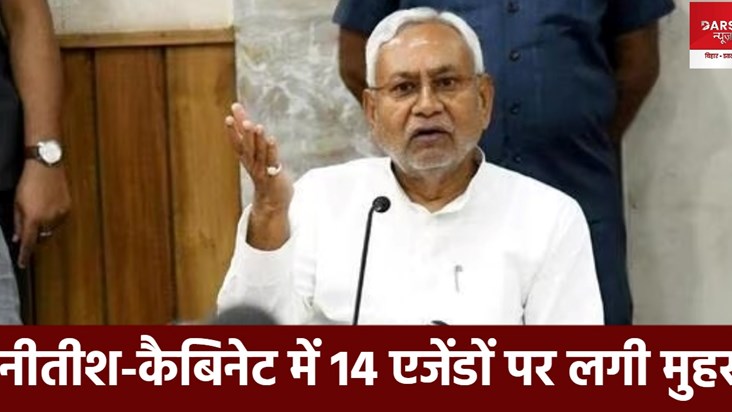 nitish cabinet decision
