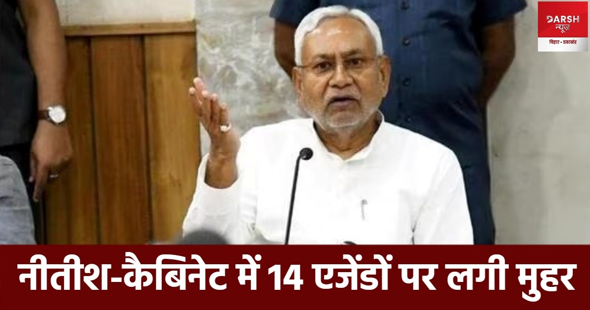 nitish cabinet decision