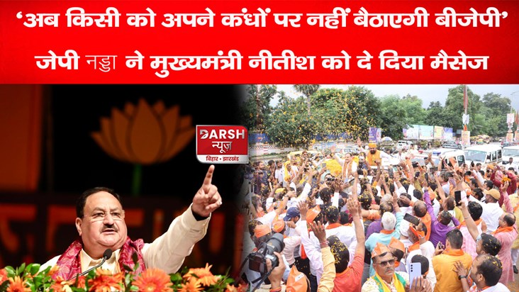 jp nadda in patna attacks on nitish and lalu