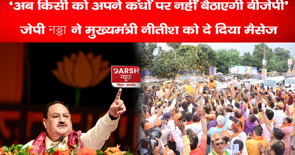 jp nadda in patna attacks on nitish and lalu