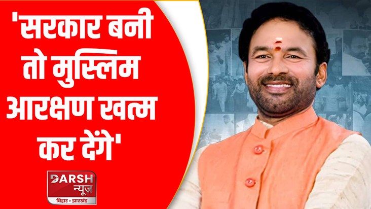 g kissan ready anounce to remove muslim reservation if bjp m
