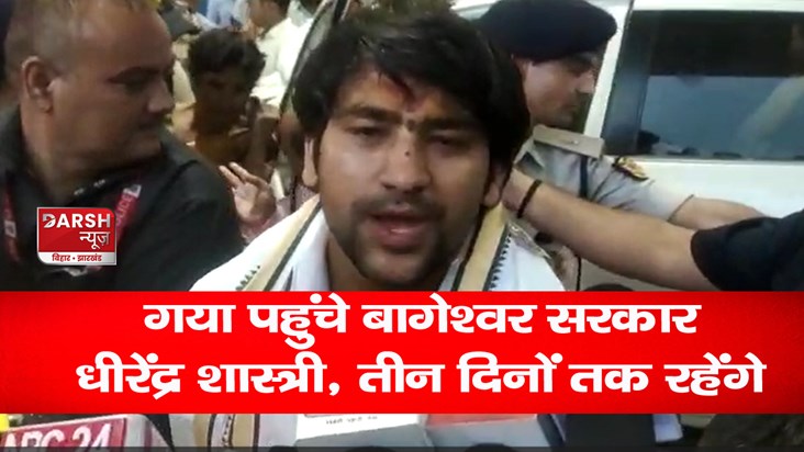 bageshwar-dhamdhirendra-shastri-reached-gaya-will-stay-for-t