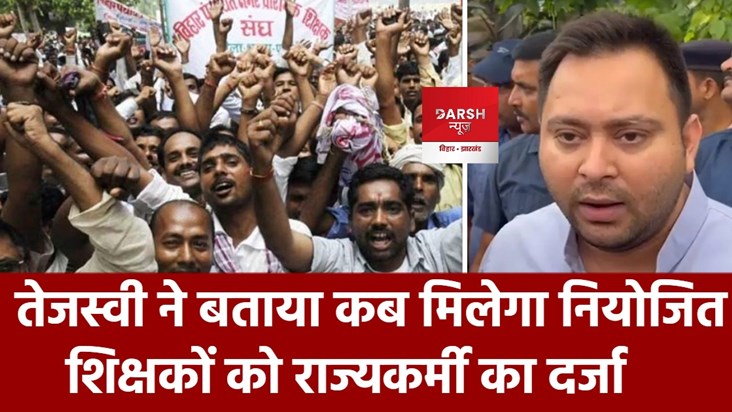 tejaswi on niyojit teachers