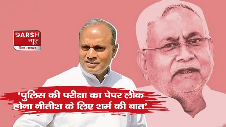 rcp singh on nitish kumar on poice paper leak