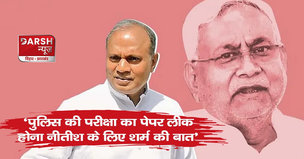 rcp singh on nitish kumar on poice paper leak