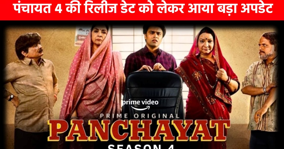 Big update regarding the release date of 'Panchayat 4'