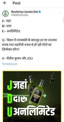 Rjd ne jdu ka kr diya nya namankran Rjd ne jdu ka kr diya nya namankran