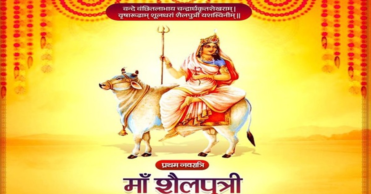 Offer this thing to Maa Shailputri on the first day of Navra