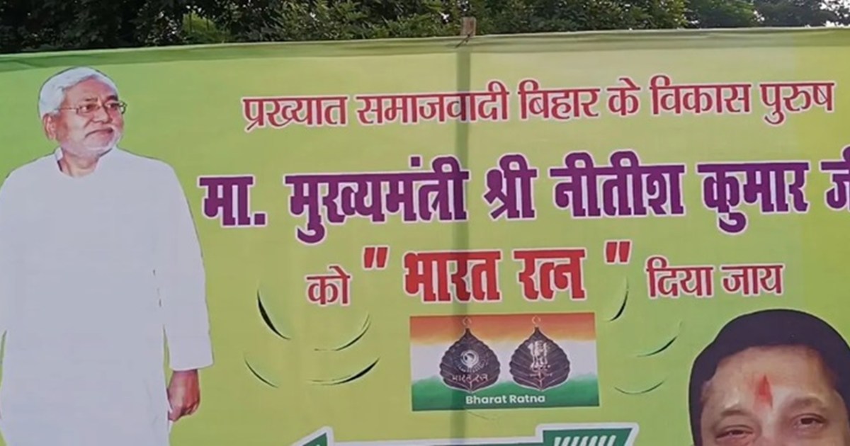 Bharat Ratna awarded to Nitish Kumar... Posters put up at in