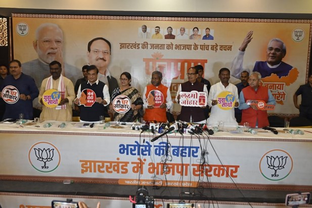 Jharkhand BJP First Phase Manifesto Jharkhand BJP First Phase Manifesto
