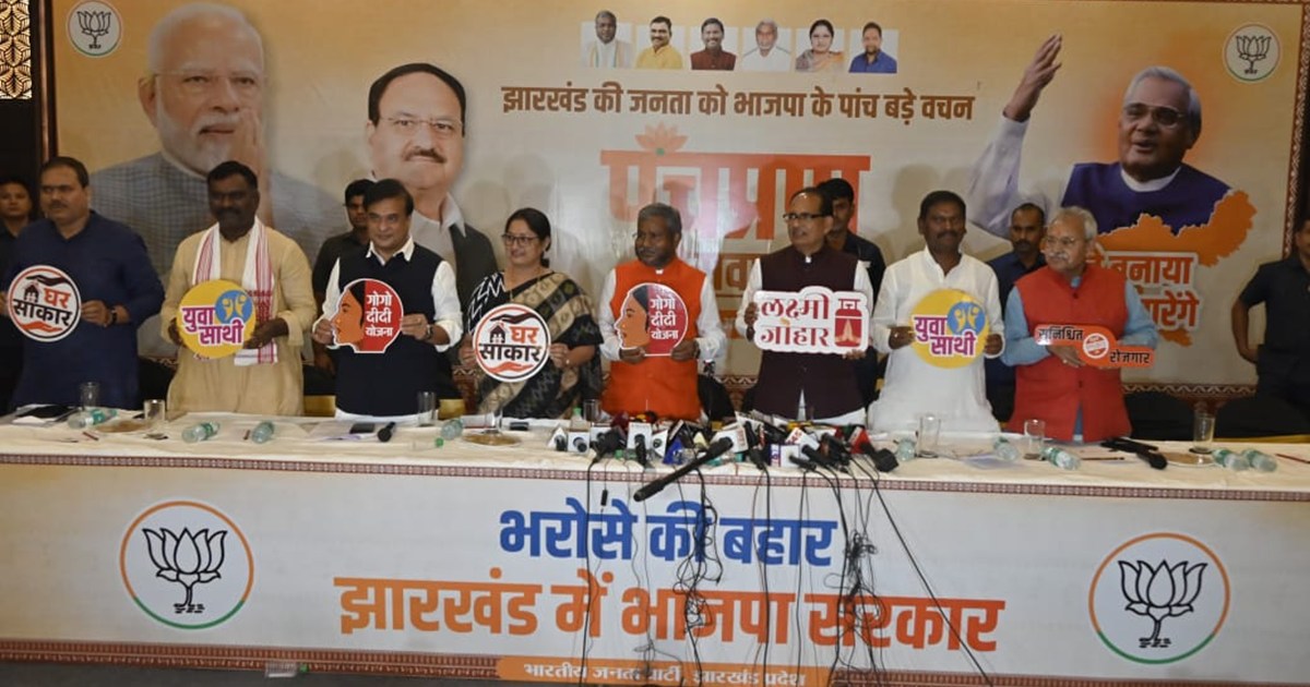 Jharkhand BJP First Phase Manifesto 