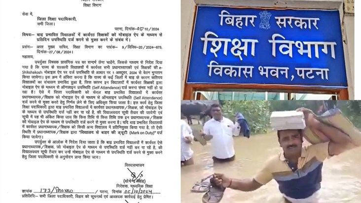 Education department gave big relief to teachers of flood af