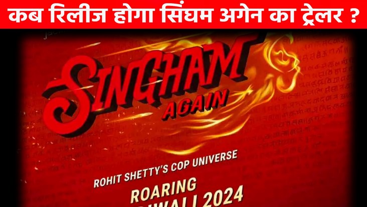 Big update regarding Ajay Devgan's film Singham Again Big update regarding Ajay Devgan's film Singham Again