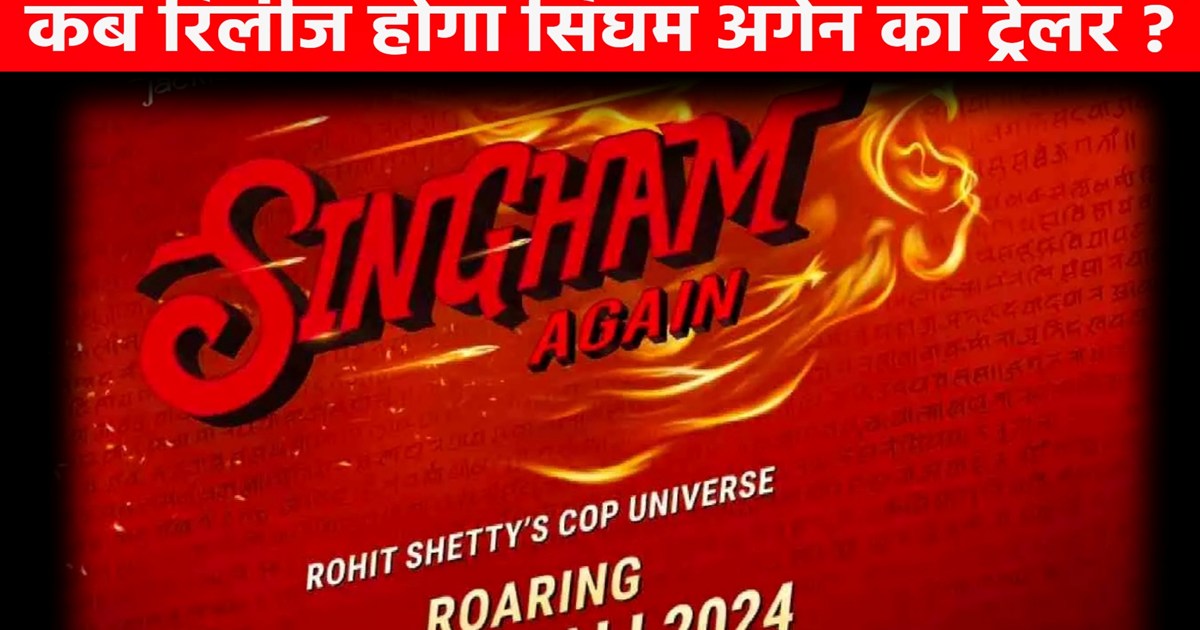 Big update regarding Ajay Devgan's film Singham Again