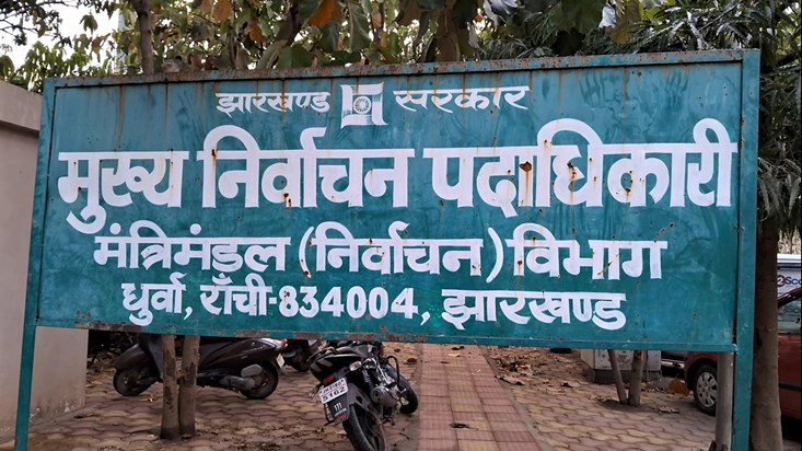 Jharkhand Election commissioner on Zero Tolerance Jharkhand Election commissioner on Zero Tolerance