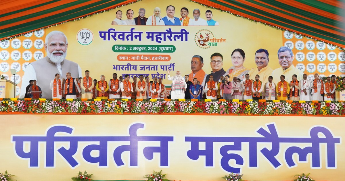 PM on Congress & JMM 