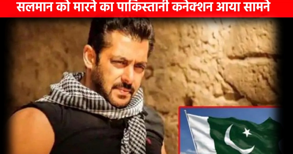 The strings of the conspiracy to murder Salman Khan linked t