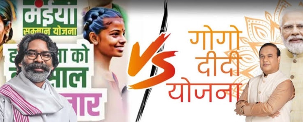 Jharkhand Maiya Samman V/S Gogo Didi Plan Jharkhand Maiya Samman V/S Gogo Didi Plan