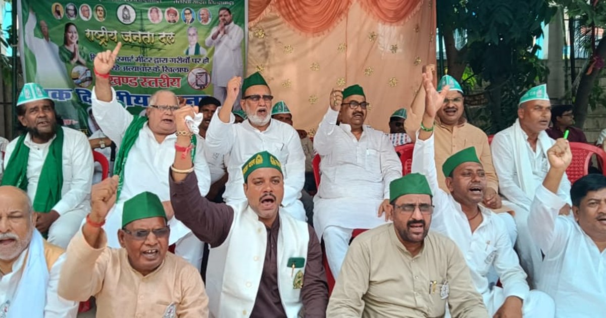 RJD leaders and workers staged a sit-in protest against the 
