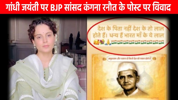 Controversy over Kangana Ranaut's post on Gandhi Jayanti