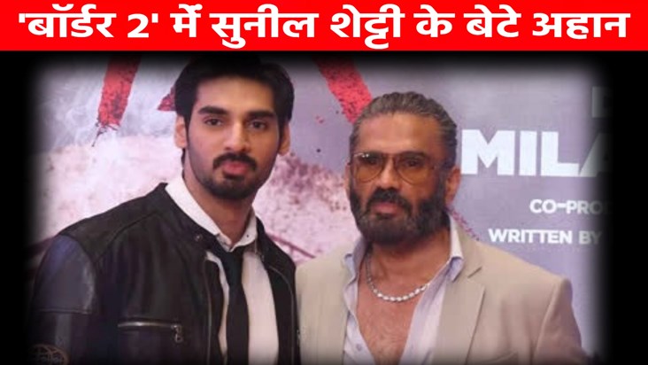 Ahaan Shetty's entry in Border 2, Sunil Shetty reacted for h Ahaan Shetty's entry in Border 2, Sunil Shetty reacted for h
