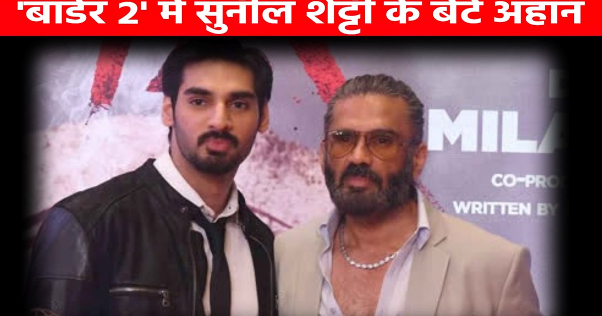 Ahaan Shetty's entry in Border 2, Sunil Shetty reacted for h