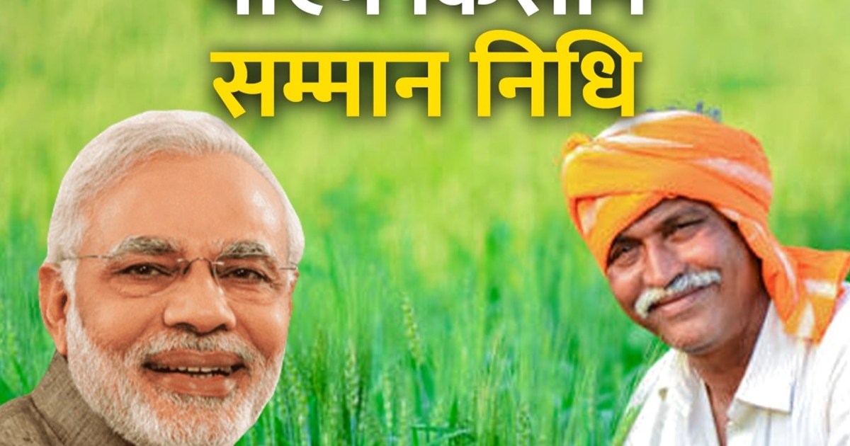 GOOD NEWS: Farmers received Samman Nidhi amount during Navra