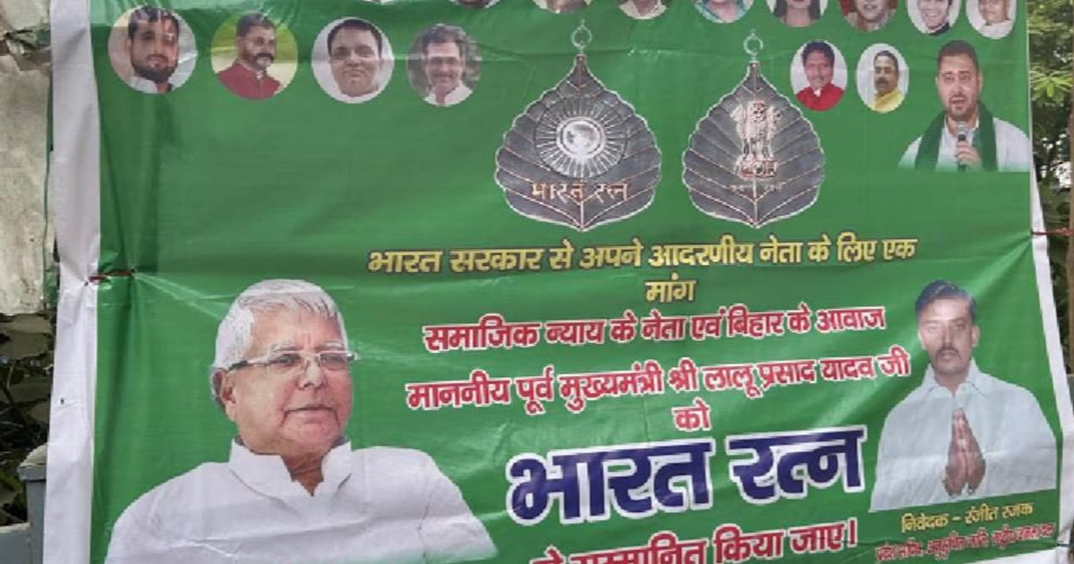 After CM Nitish, when the demand for Bharat Ratna for RJD su