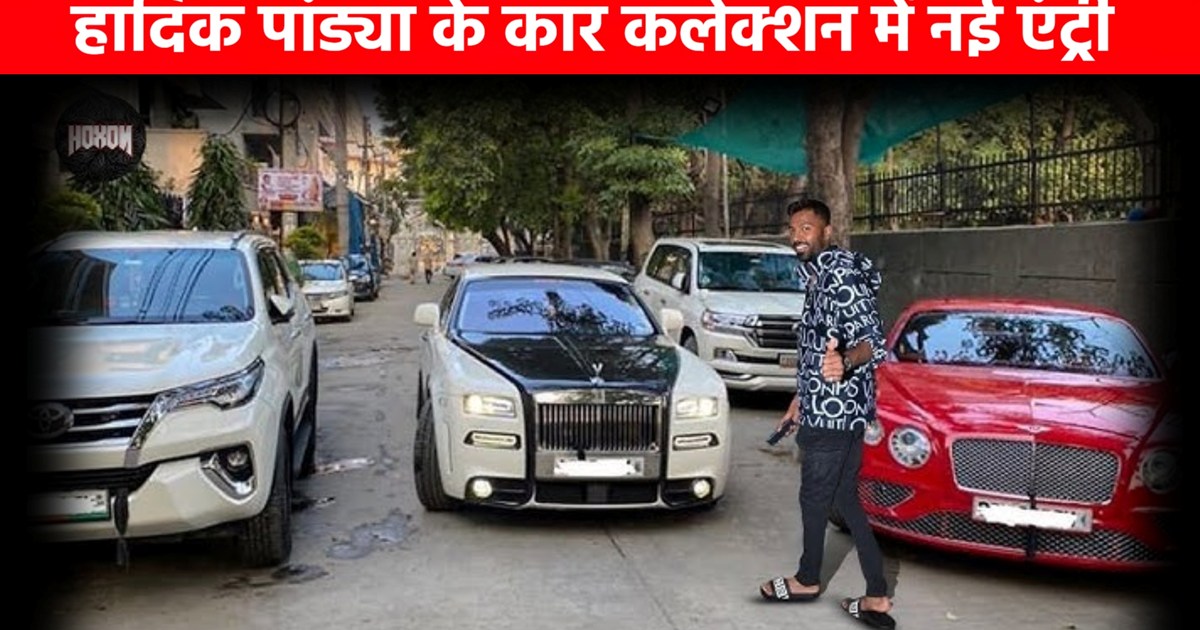 Another new car has been entered in Hardik Pandya's car coll
