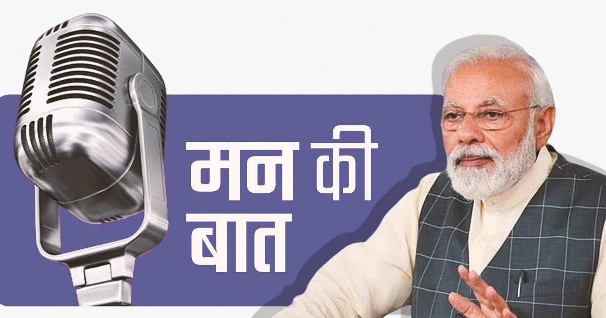 PM Modi's Mann Ki Baat: Discussion on issues ranging from an