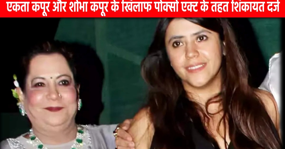Case registered against Ekta Kapoor and Shobha Kapoor under 