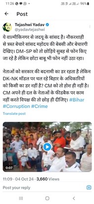 Tejasvi yadv ne twitter kr rajy srkar pr kiya bda hmla Tejasvi yadv ne twitter kr rajy srkar pr kiya bda hmla