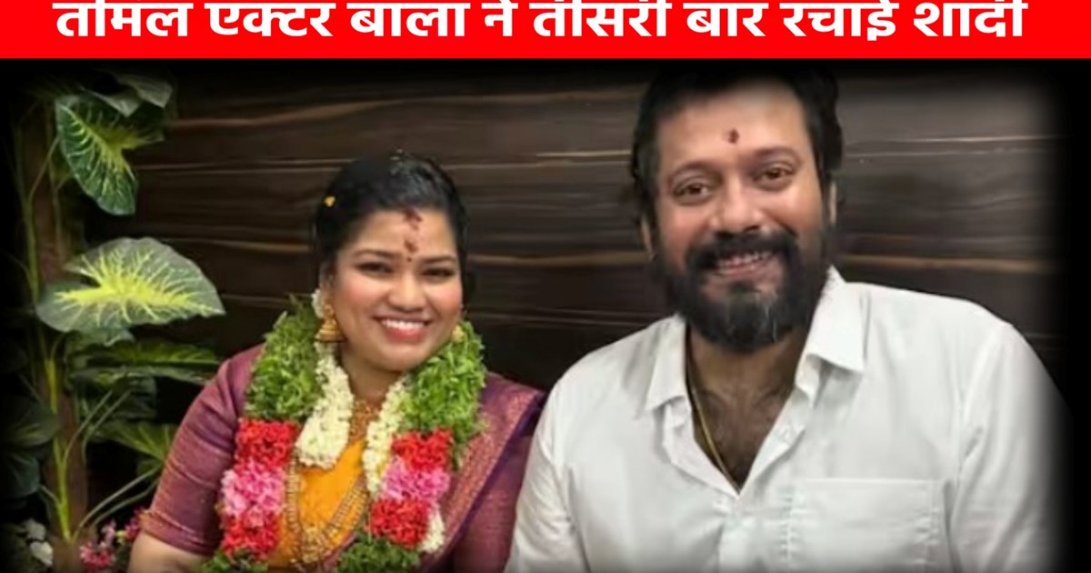 South actor Bala got married for the third time, pictures we