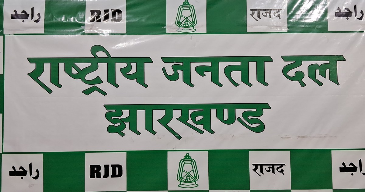 RJD Dismiss Leader's Back 