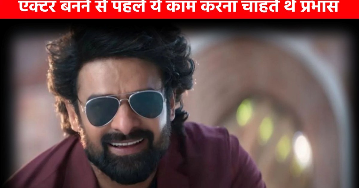Prabhas wanted to do this work before acting...