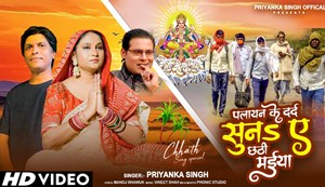 Manoj Bhawuk expressed the pain of migration through Chhath song.