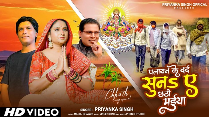 Manoj Bhawuk expressed the pain of migration through Chhath 