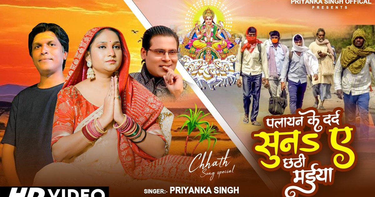 Manoj Bhawuk expressed the pain of migration through Chhath 