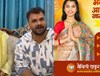 मैथिली - खेसारी आज दाखिल करेंगे अपना नामांकन, सोशल मीडिया के माध्यम से समर्थकों से की आने की अपील...