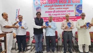 Manoj Bhavook's book 'The World of Bhojpuri Cinema' was released at Veer Kunwar Singh University, Ara.