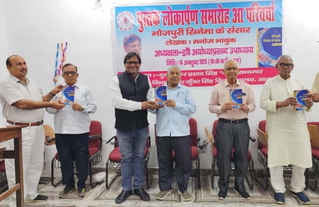 Manoj Bhavook's book 'The World of Bhojpuri Cinema' was rele